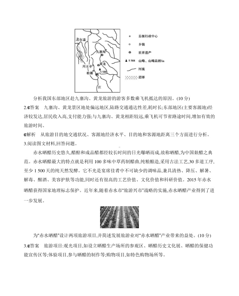 模块综合检测(第十六、十七单元)（2021高中地理必修一》）.docx_第2页