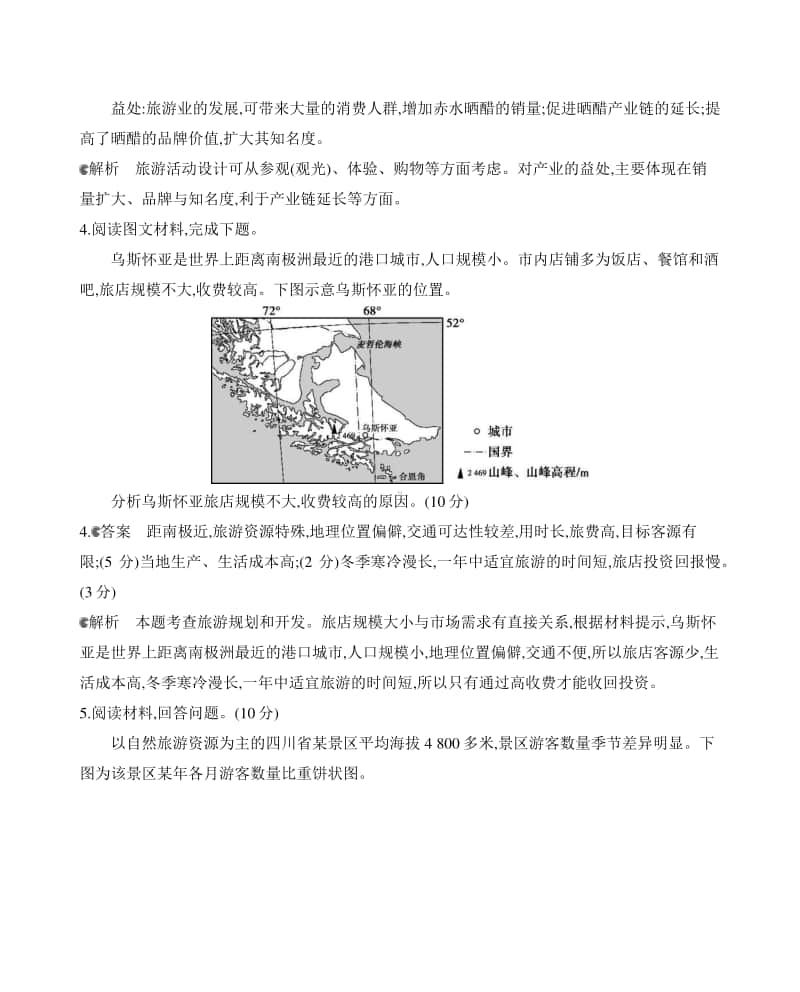 模块综合检测(第十六、十七单元)（2021高中地理必修一》）.docx_第3页