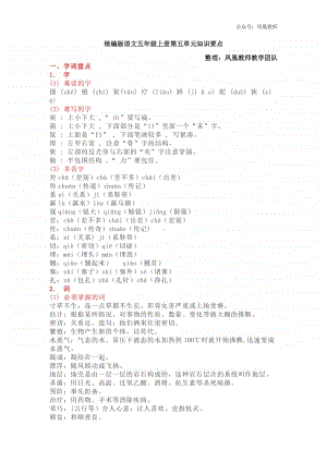 统编版语文五年级上册第五单元知识要点.doc