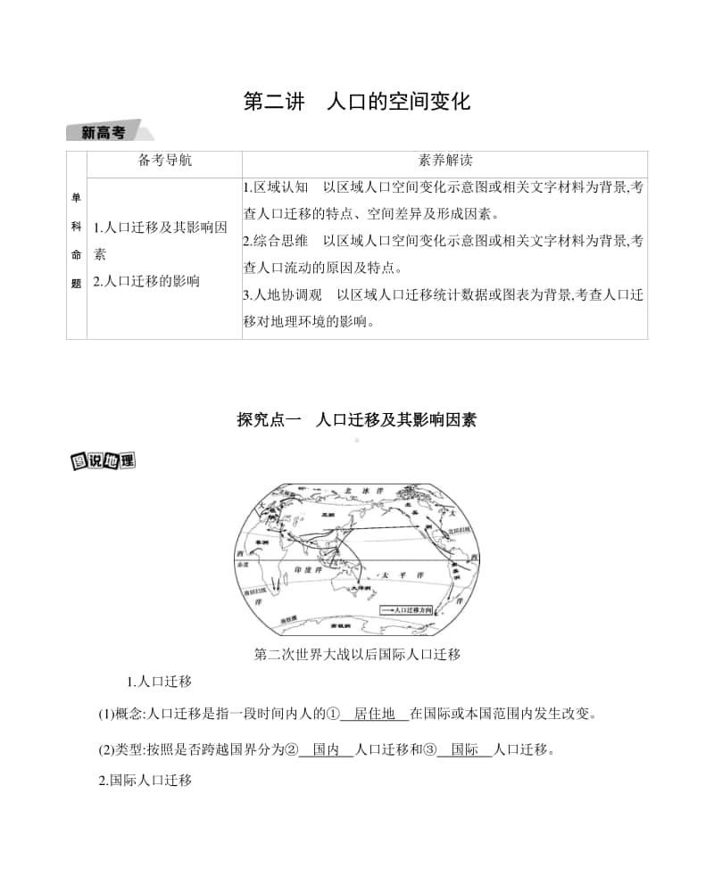 第二讲　人口的空间变化（2021高中地理必修一》）(001).docx_第1页