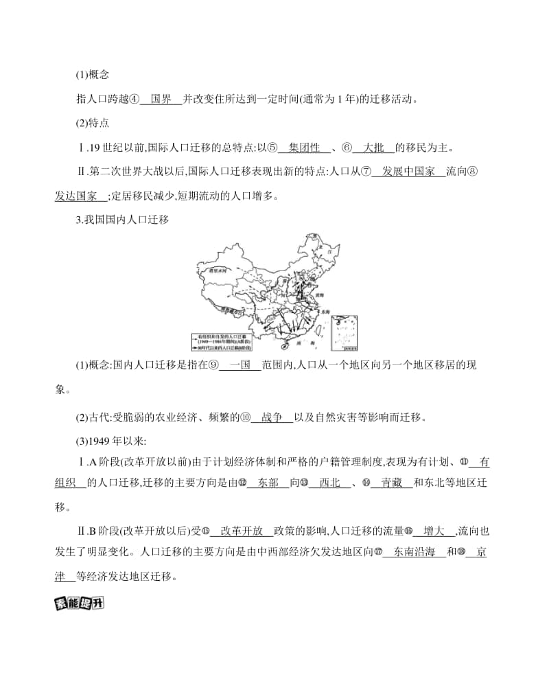 第二讲　人口的空间变化（2021高中地理必修一》）(001).docx_第2页