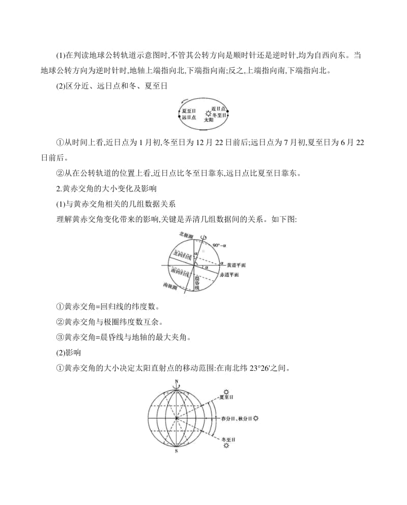 第四讲　地球的公转(一)-黄赤交角与昼夜长短的变化（2021高中地理必修一》）(001).docx_第3页