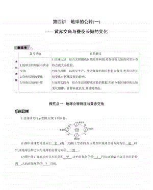 第四讲　地球的公转(一)-黄赤交角与昼夜长短的变化（2021高中地理必修一》）(001).docx