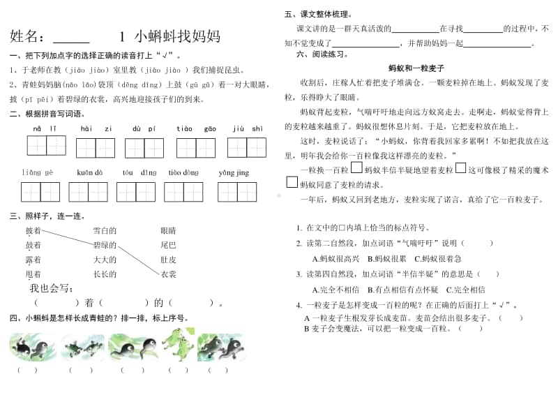 部编二上语文一课一练全册可打印.doc_第1页