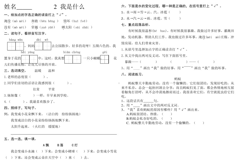 部编二上语文一课一练全册可打印.doc_第2页