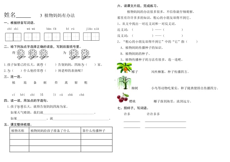 部编二上语文一课一练全册可打印.doc_第3页