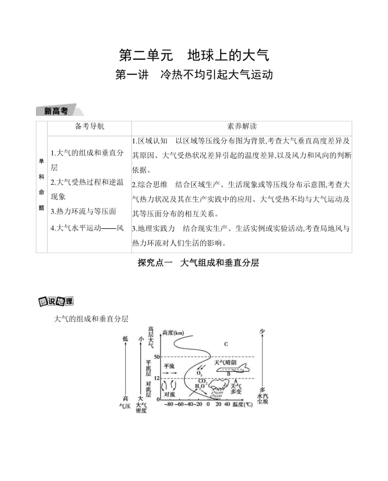 第一讲　冷热不均引起大气运动（2021高中地理必修一》）(001).docx_第1页