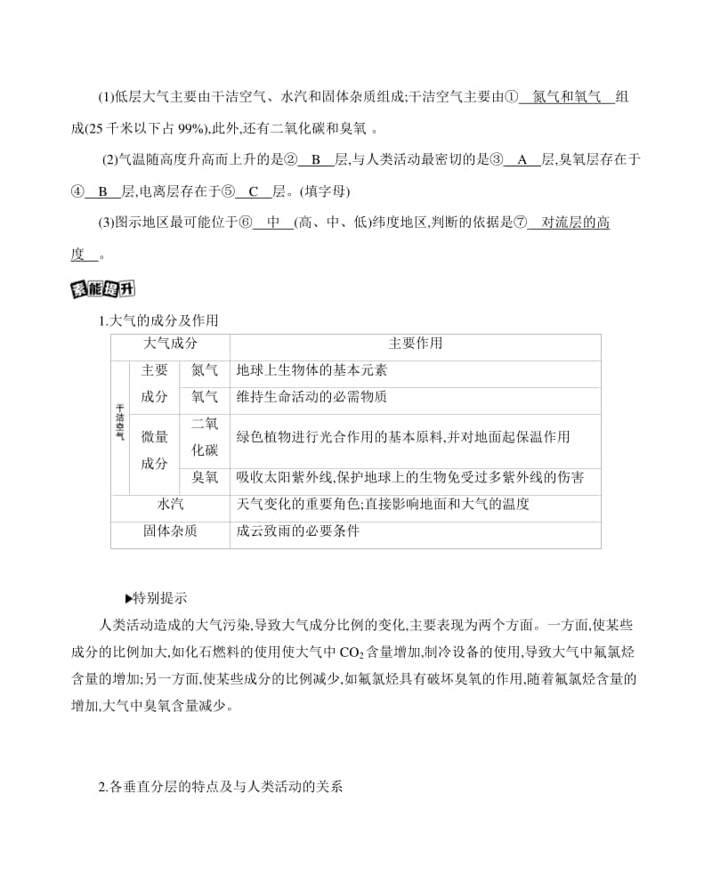 第一讲　冷热不均引起大气运动（2021高中地理必修一》）(001).docx_第2页