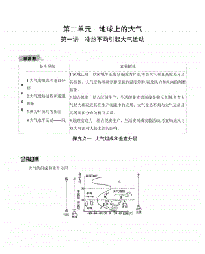 第一讲　冷热不均引起大气运动（2021高中地理必修一》）(001).docx