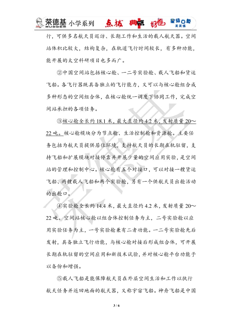 部编版五上语文18 选材组材提分卷.doc_第3页