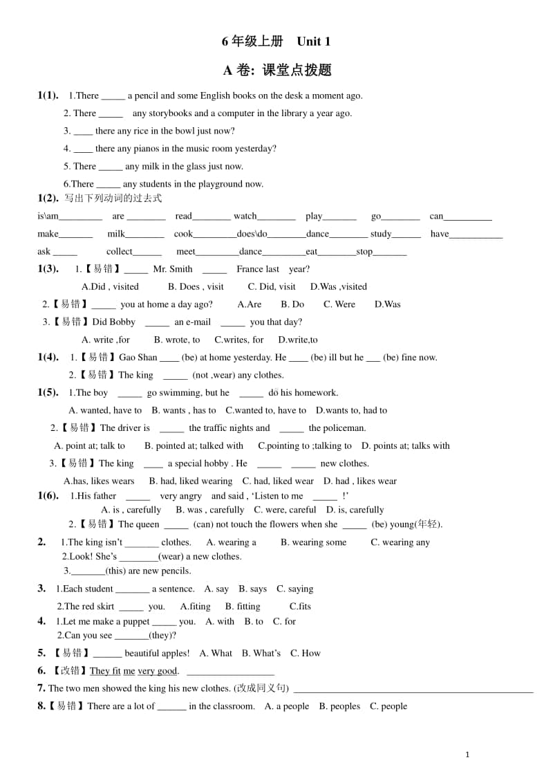 新牛津译林版六年级上册《英语》-U1考点精练（无答案）.docx_第1页