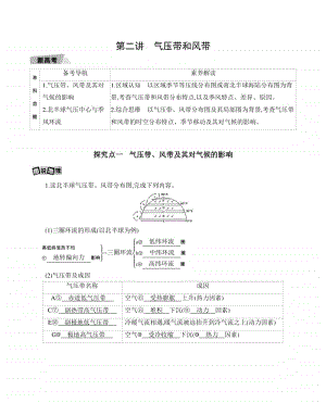 第二讲　气压带和风带（2021高中地理必修一》）(001).docx