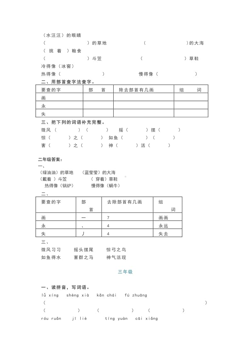 部编版1-6年级上册基础知识5期.docx_第2页