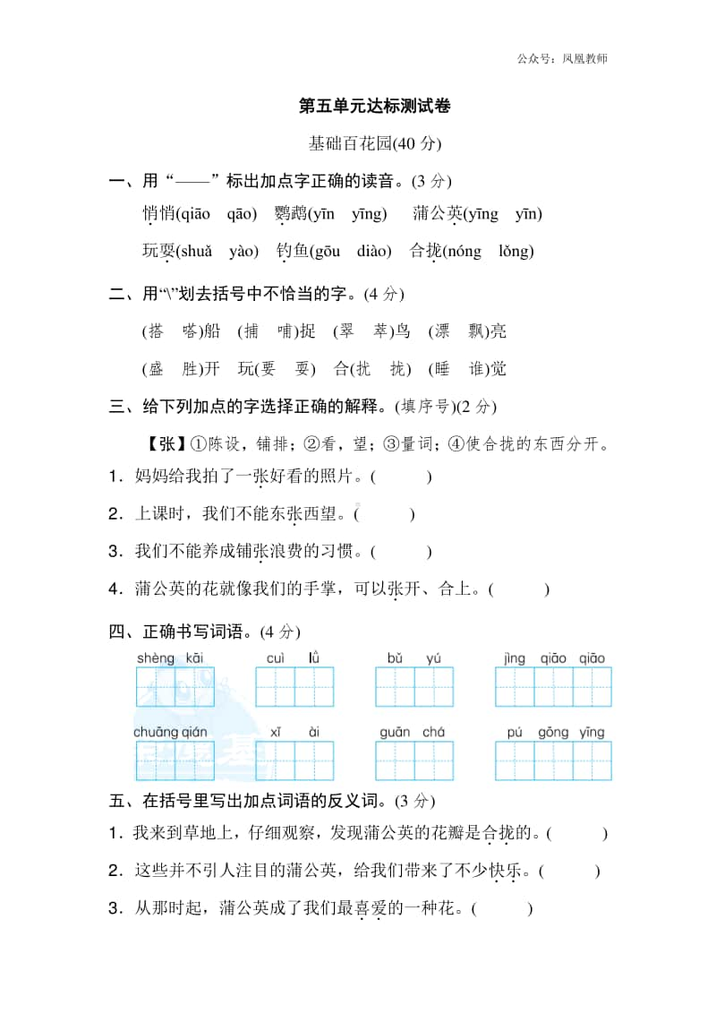 部编版语文三年级（上）第五单元测试卷9（含答案）.doc_第1页