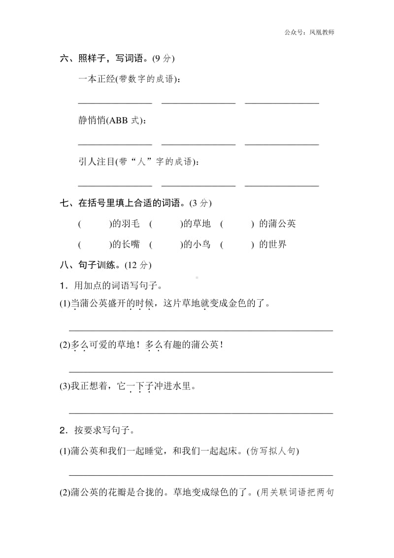 部编版语文三年级（上）第五单元测试卷9（含答案）.doc_第2页