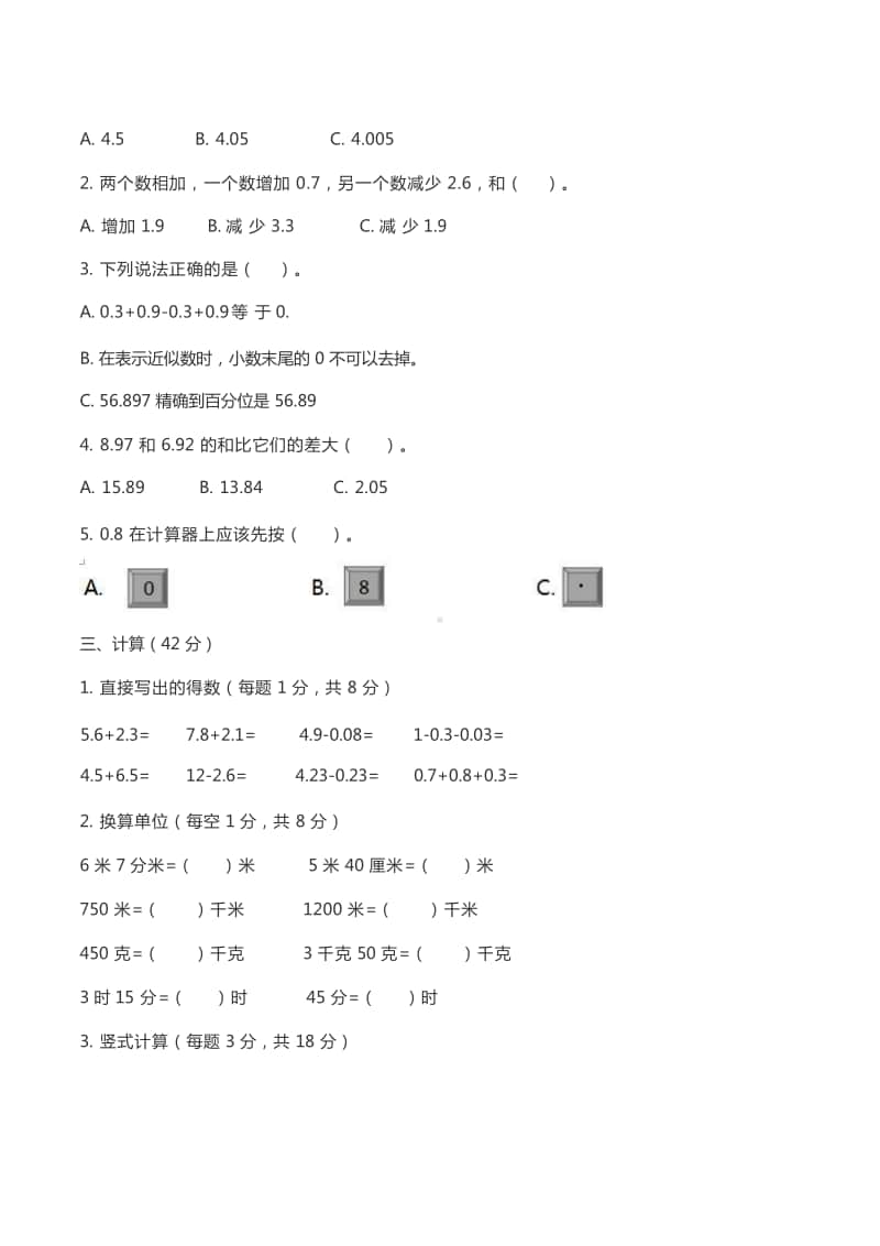 南京某校苏教版五年级数学上册第四单元《小数加法和减法》练习及解析.docx_第2页