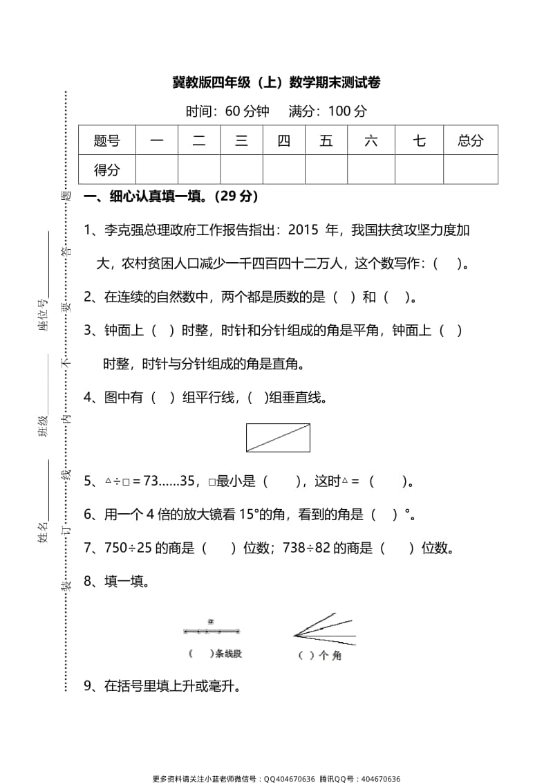 四（上）冀教版数学期末真题测试卷.4.pdf_第1页