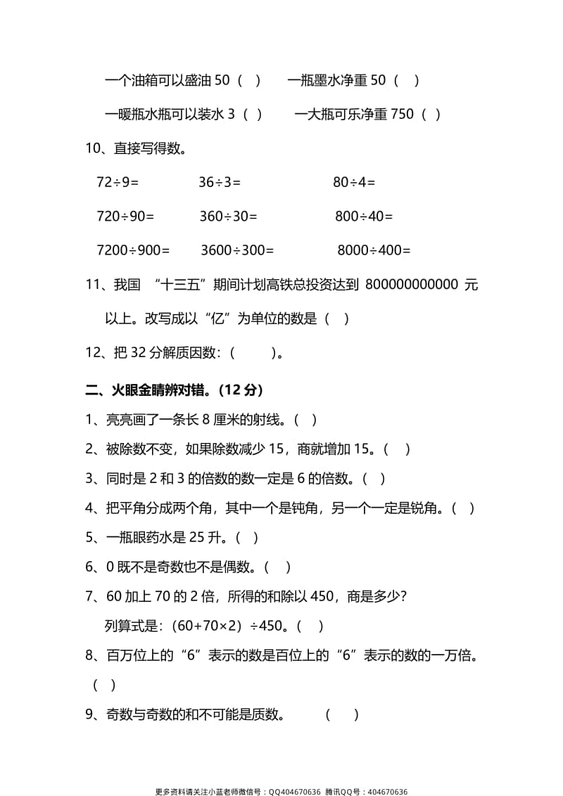 四（上）冀教版数学期末真题测试卷.4.pdf_第2页