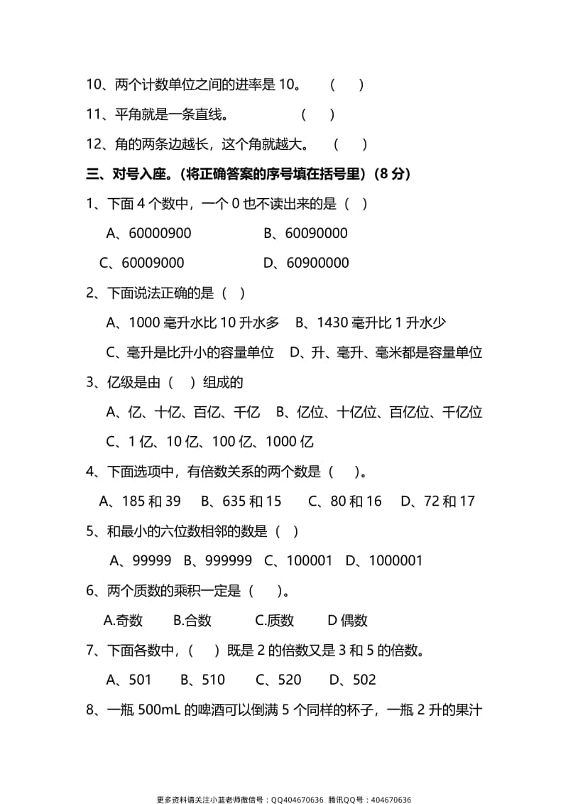 四（上）冀教版数学期末真题测试卷.4.pdf_第3页