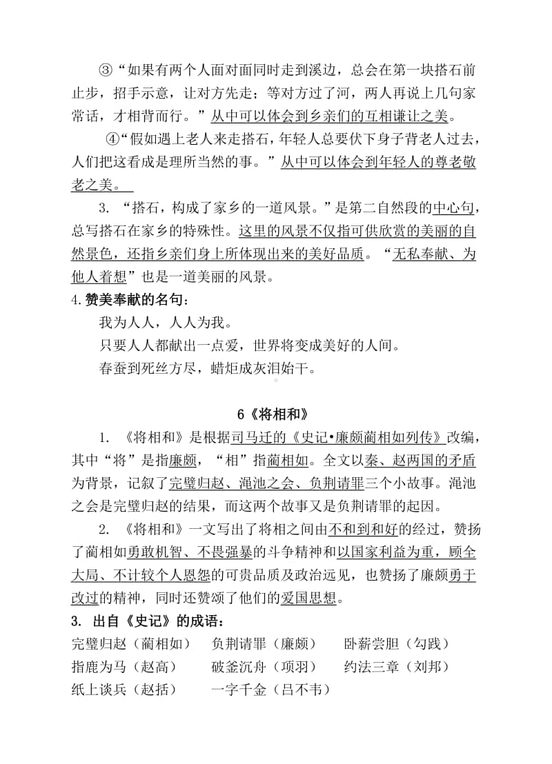 部编版五上语文第二单元知识点.doc_第2页