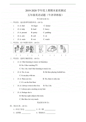 新牛津译林版五年级上册《英语》期末素质测试（含答案+听力音频mp3+听力原文）.doc