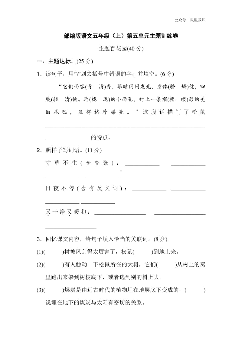 部编版语文五年级（上）第五单元测试卷8（含答案）.doc_第1页