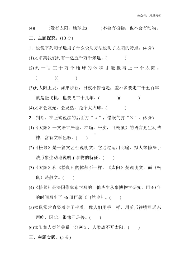 部编版语文五年级（上）第五单元测试卷8（含答案）.doc_第2页