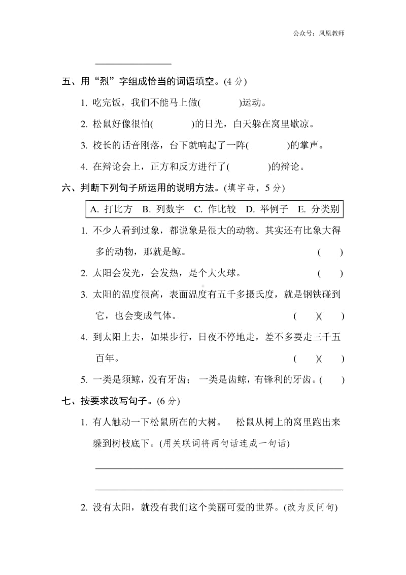 部编版语文五年级（上）第五单元测试卷17（含答案）.doc_第2页