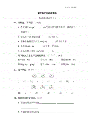 部编版语文五年级（上）第五单元测试卷17（含答案）.doc