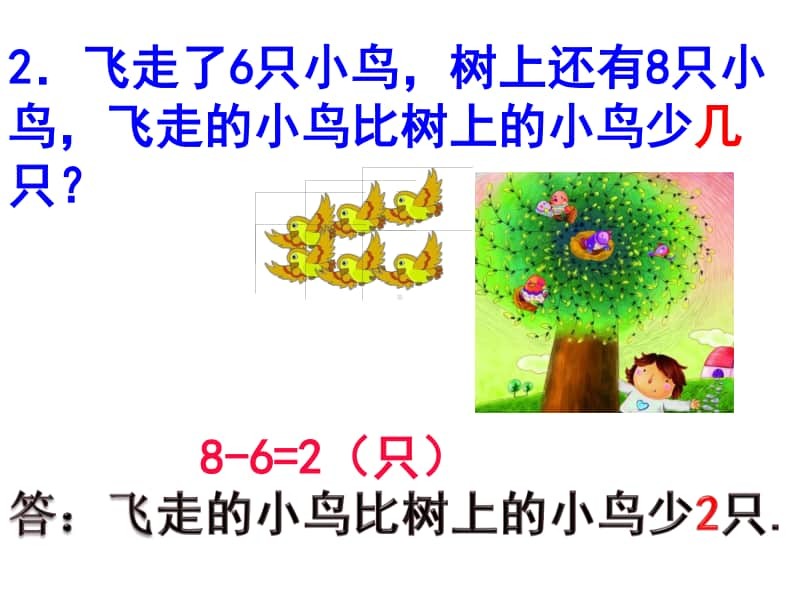 一年级上册数学课件-应用题北师大版 (共21张PPT).ppt_第3页