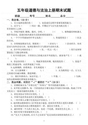 小学道德与法治部编版五年级上册期末测试题4.docx