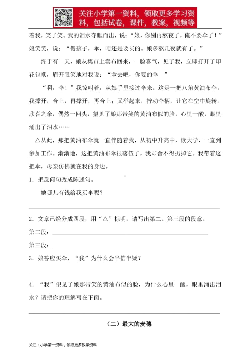 部编版小升初语文总复习专题十六·阅读之分段与归纳段意同步练习（含答案）.doc_第2页