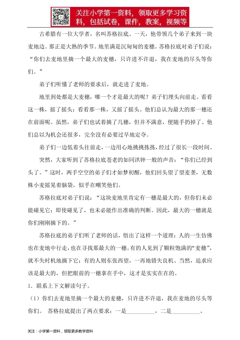 部编版小升初语文总复习专题十六·阅读之分段与归纳段意同步练习（含答案）.doc_第3页