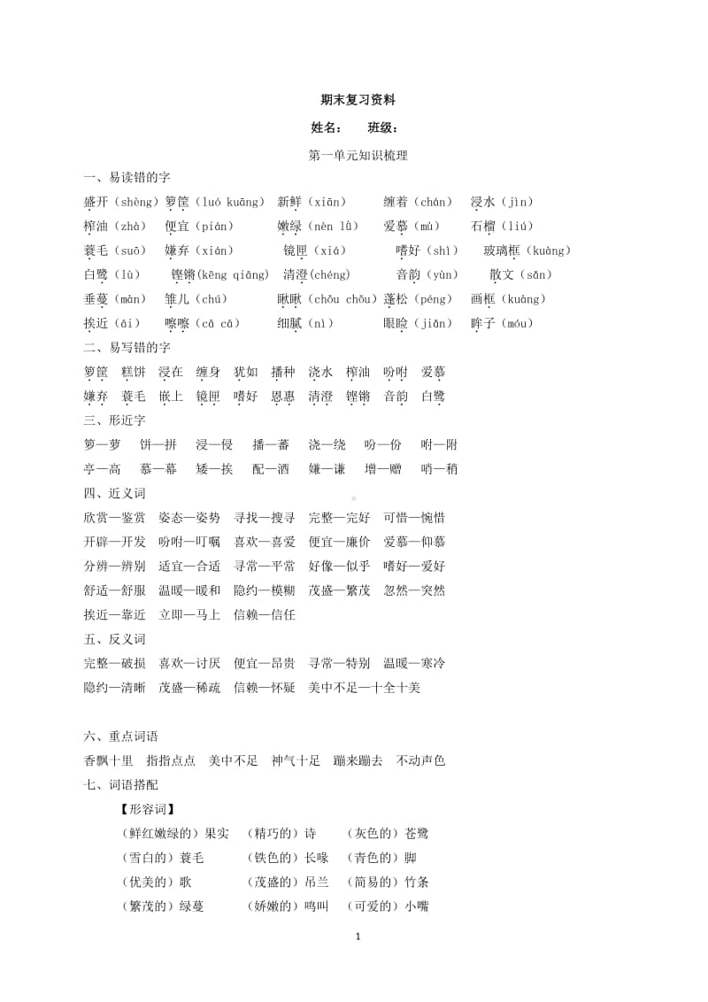 部编版五年级上册语文期末复习资料.doc_第1页