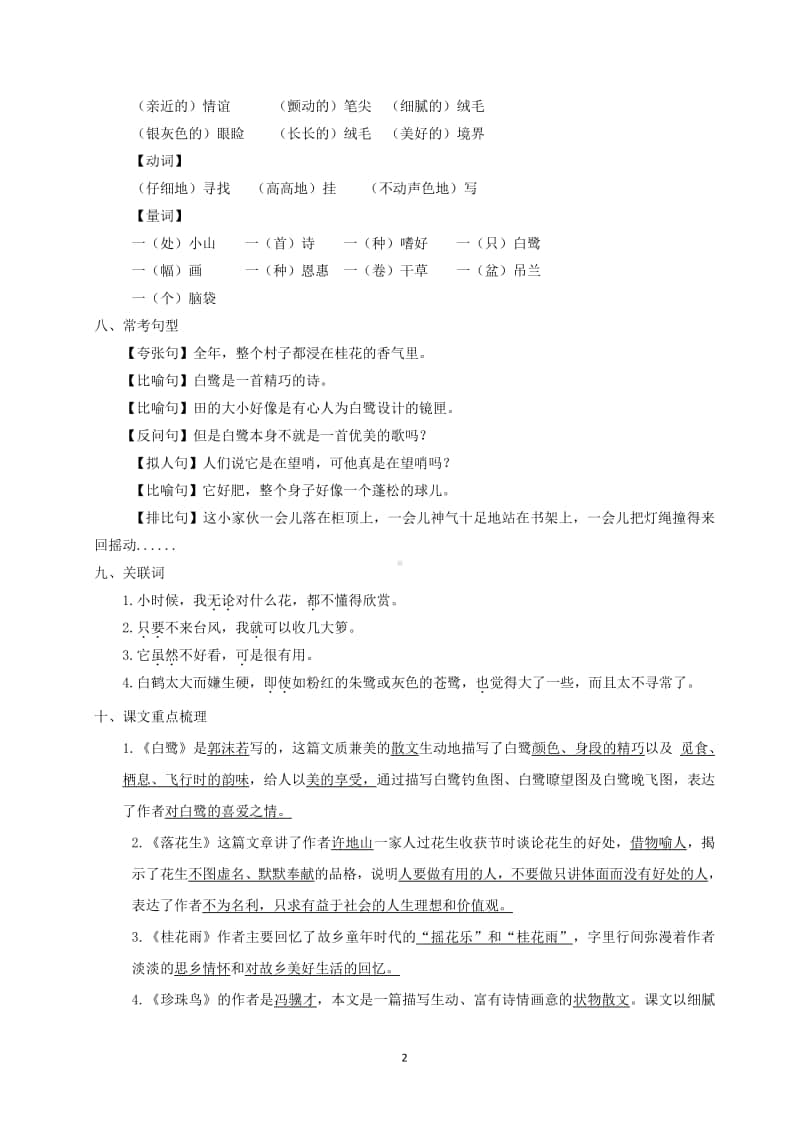 部编版五年级上册语文期末复习资料.doc_第2页