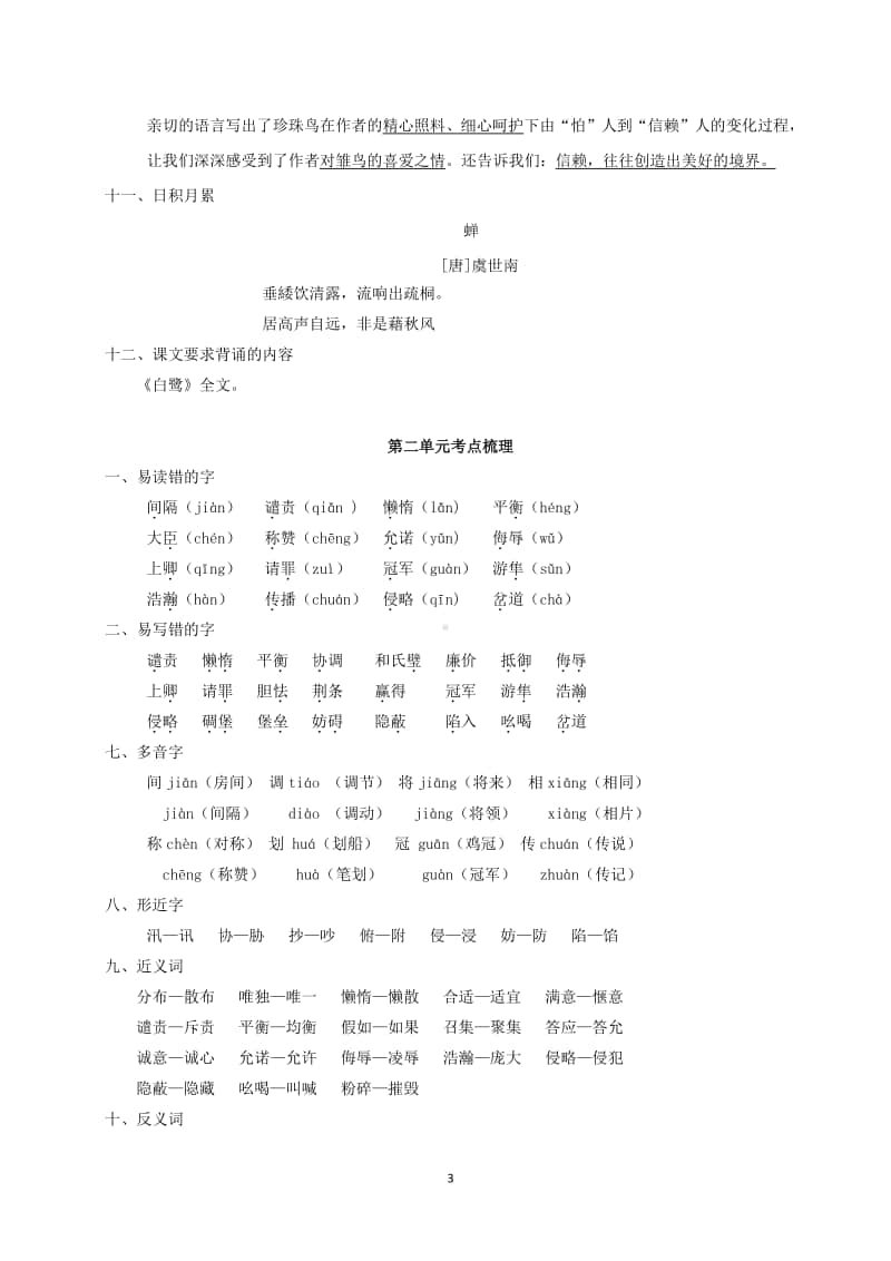 部编版五年级上册语文期末复习资料.doc_第3页