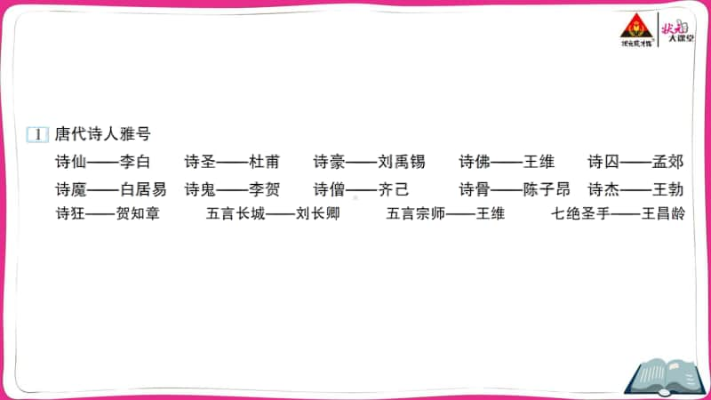 部编版小升初语文古人雅号、雅称.ppt_第2页