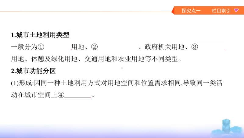 第一讲　城市空间结构（2021高中地理必修一《3年高考2年模拟》）(002).pptx_第3页