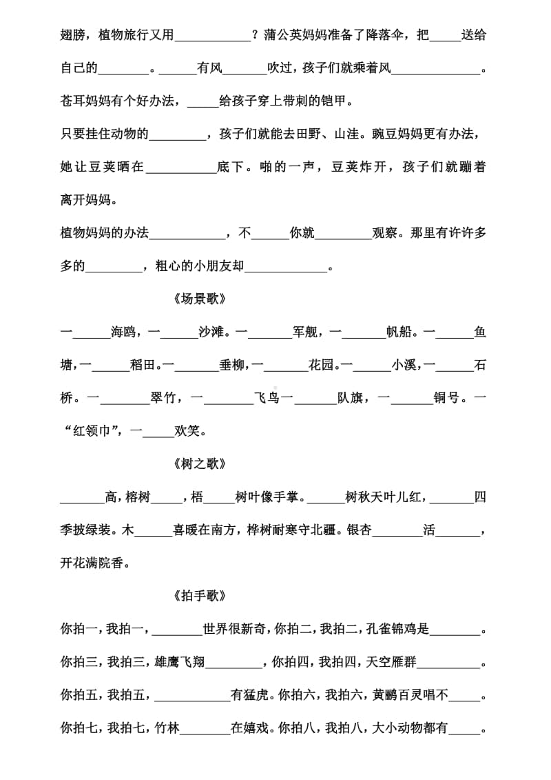 部编版二上语文期末复习之（必背默写天空练习复习）.doc_第3页