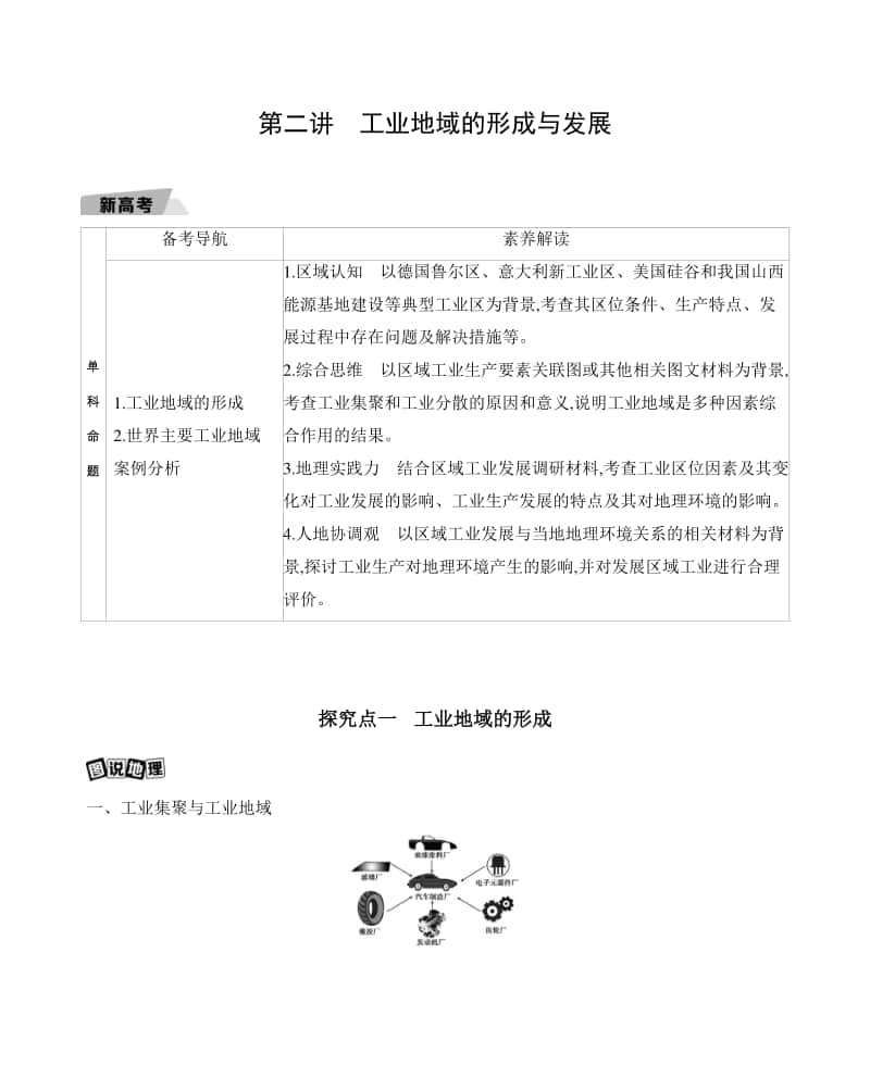 第二讲　工业地域的形成与发展（2021高中地理必修一》）(001).docx_第1页