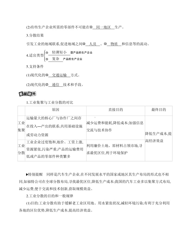 第二讲　工业地域的形成与发展（2021高中地理必修一》）(001).docx_第3页