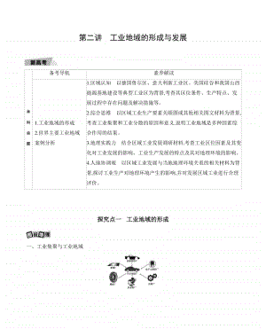 第二讲　工业地域的形成与发展（2021高中地理必修一》）(001).docx