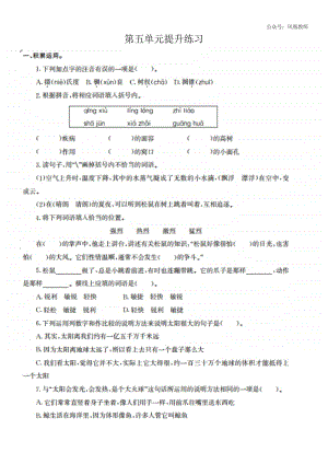 部编版语文五年级（上）第五单元测试卷14（含答案）.docx