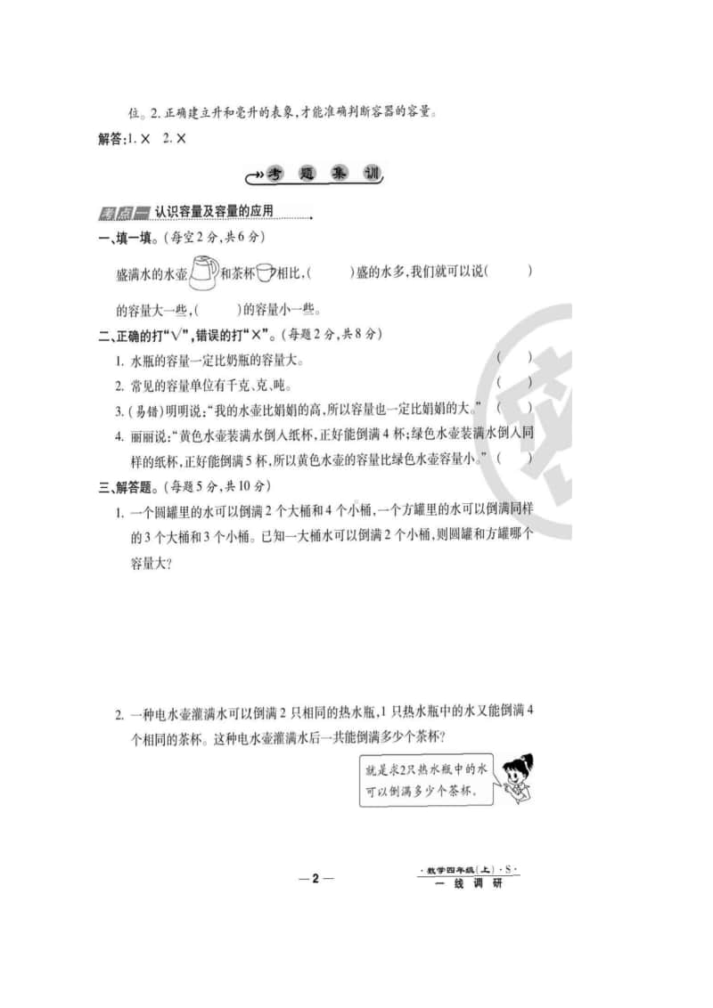 四年级上数学苏教-一线调研卷一套附答案（2020）.docx_第2页