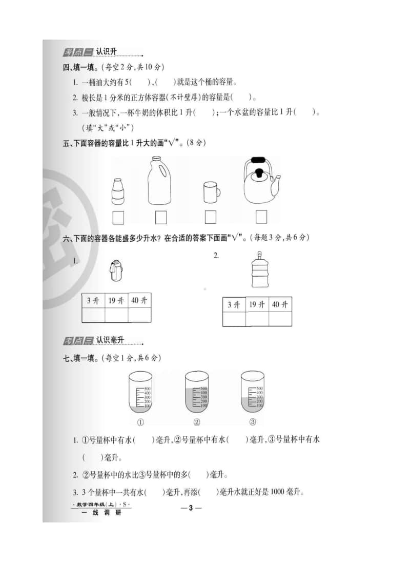 四年级上数学苏教-一线调研卷一套附答案（2020）.docx_第3页