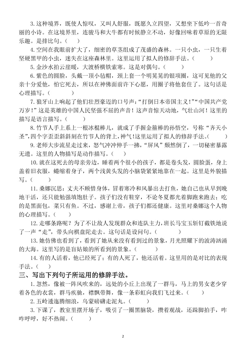 小学语文部编版六年级上册期末复习句子专项练习题.docx_第2页