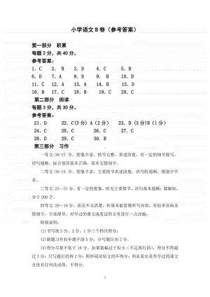 小学语文四年级B卷评分标准及参考答案.doc