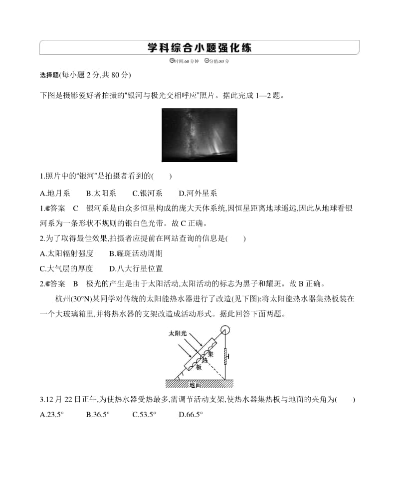 学科综合小题强化练（2021高中地理必修一》）.docx_第1页