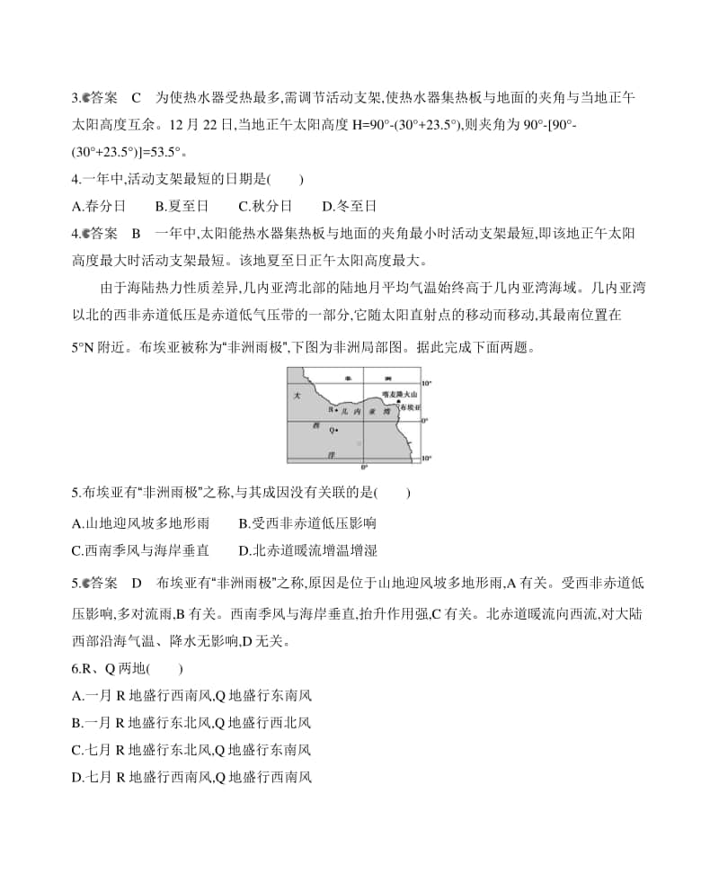 学科综合小题强化练（2021高中地理必修一》）.docx_第2页