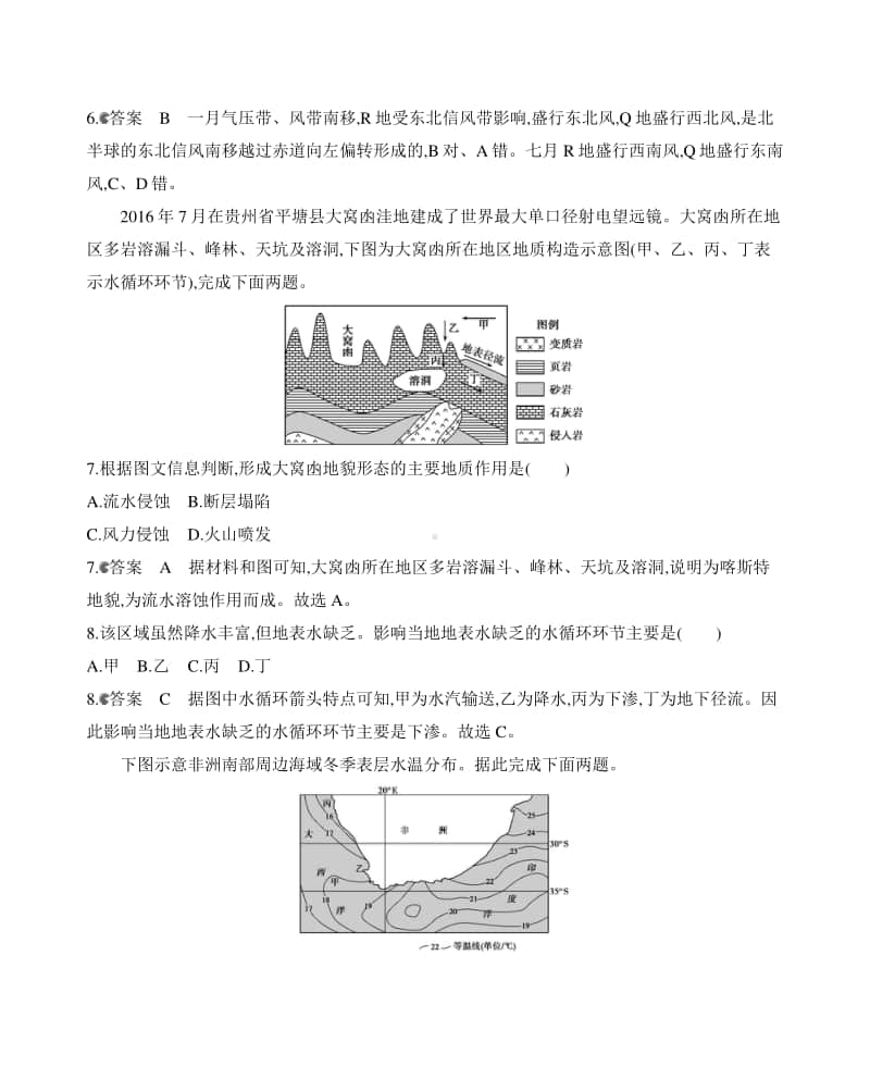 学科综合小题强化练（2021高中地理必修一》）.docx_第3页